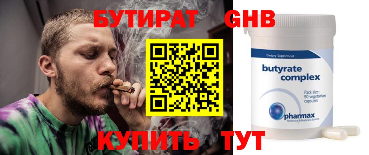 Бутират бутик  Вход с VPN  БУТИРАТ  Саяногорск 