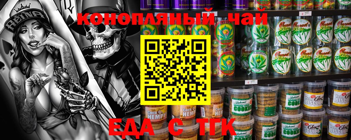 Печенье с ТГК конопля  Вход с VPN  Саяногорск 