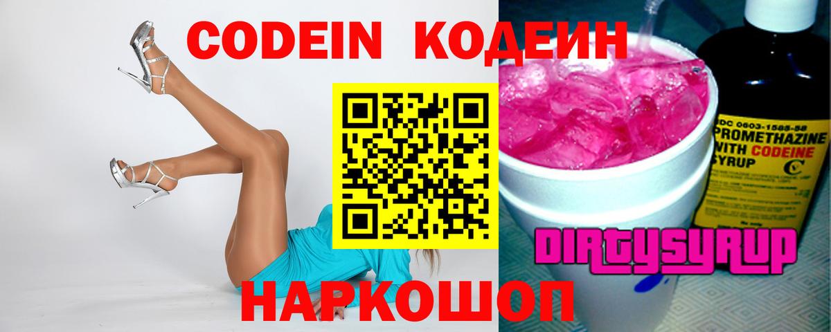 Codein Purple Drank  Вход с VPN  Саяногорск 