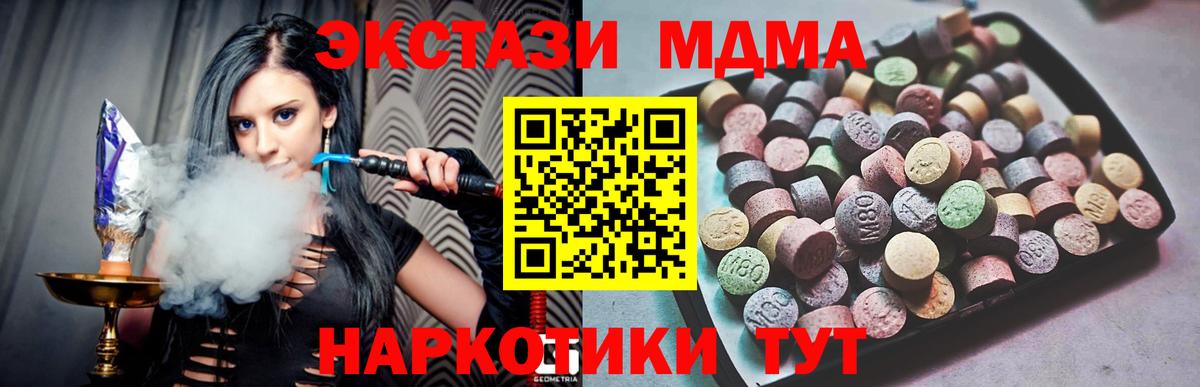 Экстази  Экстази 280 MDMA  Вход с VPN  Саяногорск 