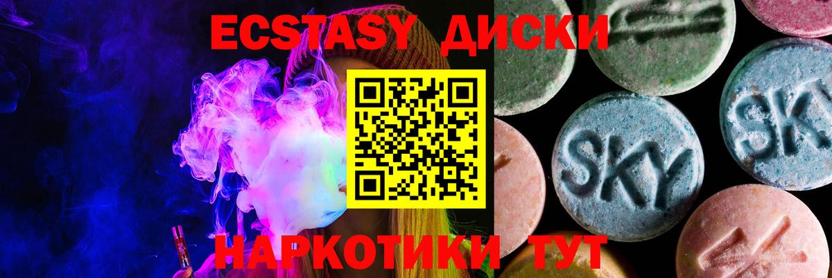 ЭКСТАЗИ 280мг Саяногорск