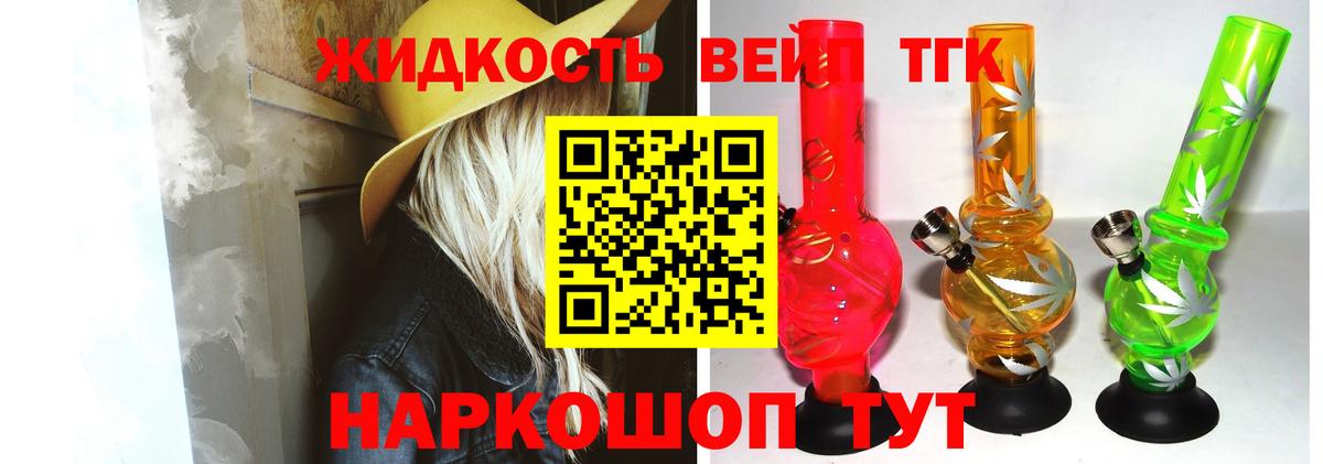 ТГК вейп  Вход с VPN  Саяногорск 